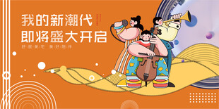 我的新时代职场篇插画