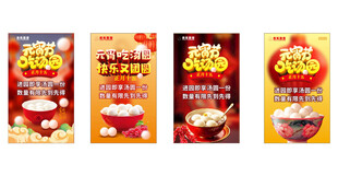 元宵节活动海报