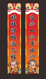 喜庆对联迎新春