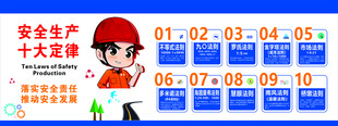 安全生产十大定律