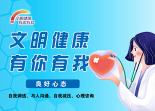 文明健康有你有我