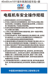 盾构机车电瓶机车安全操作规程牌