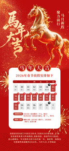2026马年大吉春节放假通知