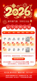 2026年春节放假公告