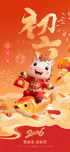 2026年马年初六祝福海报