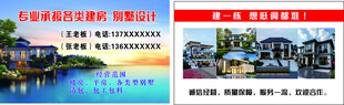 名片 建筑 别墅 盖房