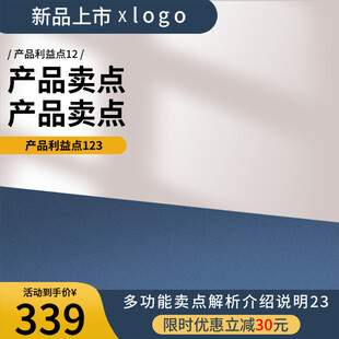 电商主图 产品主图 淘宝主图 