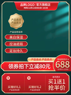 电商主图 产品主图 淘宝主图 