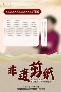 非遗剪纸人物介绍