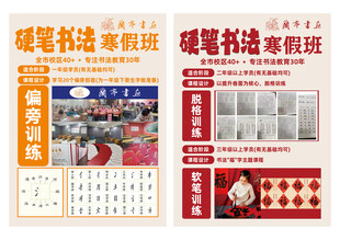 硬笔书法寒假偏旁训练班