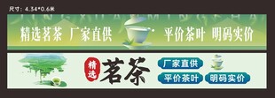 日照绿茶宣传海报