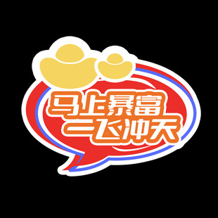 马光远财富飞升创意图标手举牌