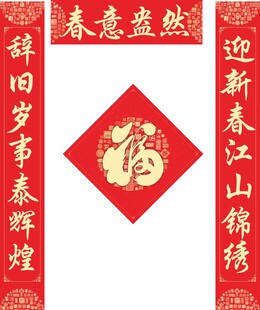 新春对联福字喜庆装饰