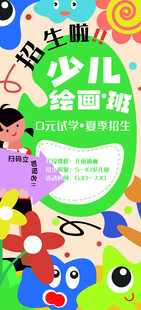 少儿培训海报