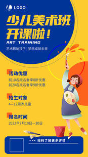 少儿培训海报