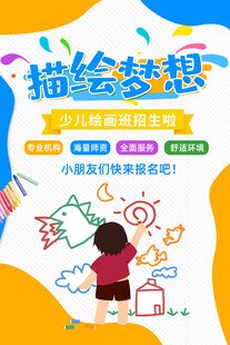 少儿培训海报