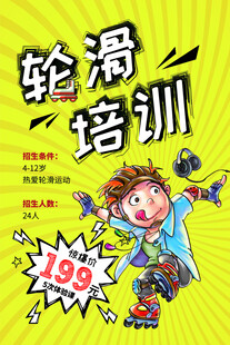 少儿培训海报