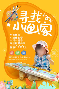 少儿培训海报