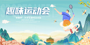 趣味运动会精彩瞬间