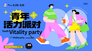 青春活力派对场景