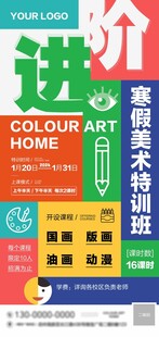 美术培训海报图片