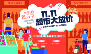 双十一超市大促场景