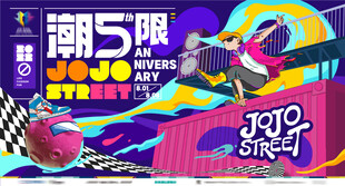 潮玩5周年活动宣传海报