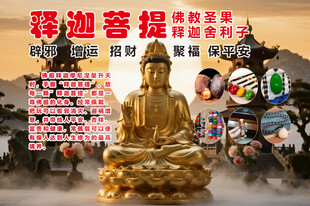 宝石  释迦摩尼