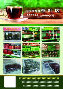 茶叶产品展示