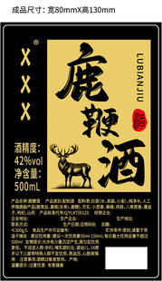 鹿鞭酒