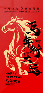 马年海报