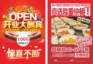 开业大酬宾美食促销海报