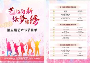 节目单彩页