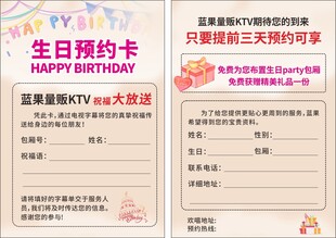 生日预约卡模板