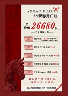 美容项目  新春开门红