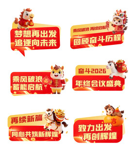 马年会议手举牌