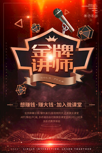 金牌讲师