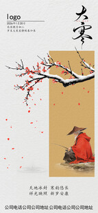 二十四节气大寒