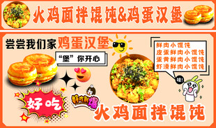 火鸡面拌馄饨美食展示