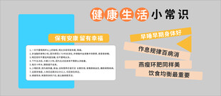 健康生活小常识宣传页