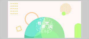 清新几何风格的多彩图形