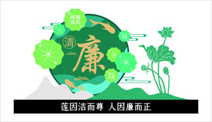 廉洁主题环保插画