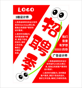 招聘海报 诚聘精英