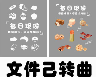 面包墙贴文件转曲展示