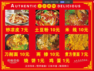 凉皮米线土豆粉 刀削面 两掺 