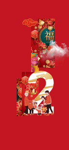 春节系列