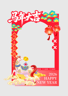 马年拍照框