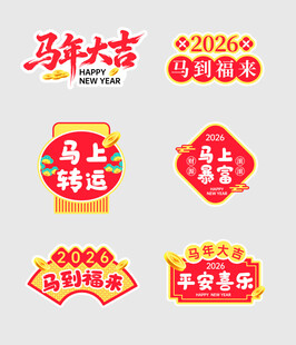 新年马年手举牌