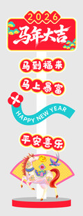 新年马年指示牌