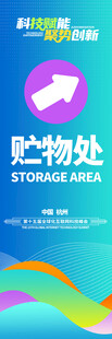 货物贮存区标识牌